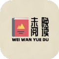 未晚阅读v1.0.0