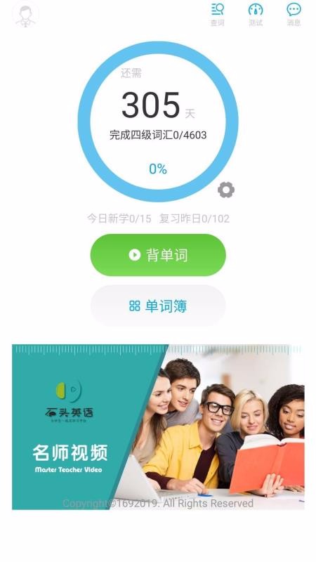 石头英语v1.0.3