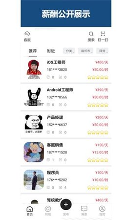 巧工聘v1.7.7
