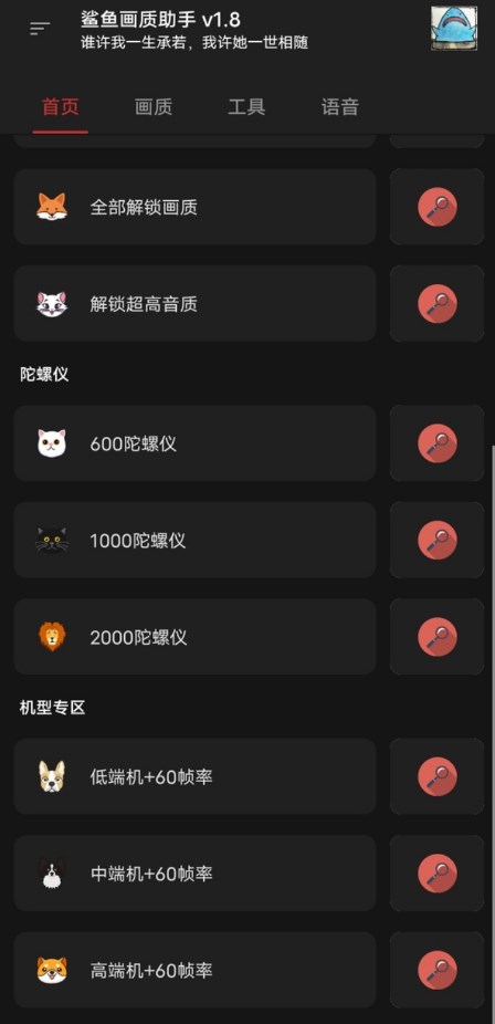 鲨鱼画质助手120帧版v1.75.00