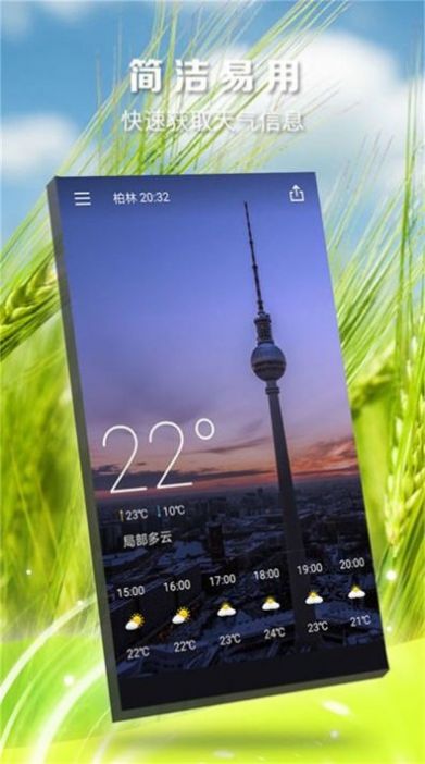 知时天气v1