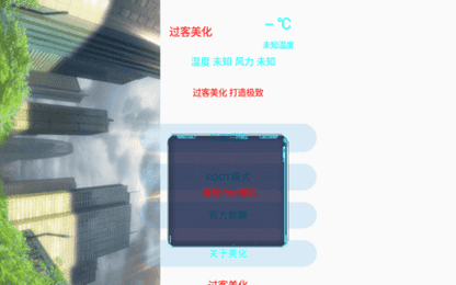 过客美化包v1.80.00