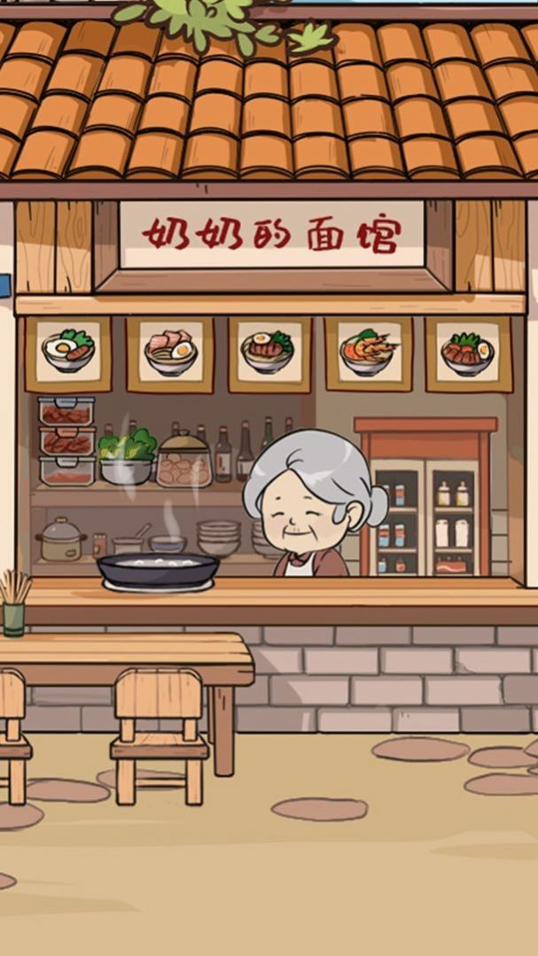 奶奶的面馆v1.0.2