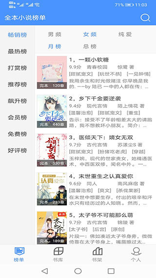 ​全本免费小说阅读器v2.0.4