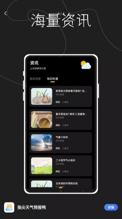 指尖天气预报鸭v1.0.0