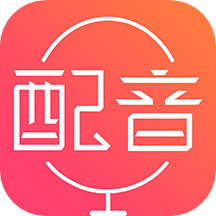 配音神器v2.1.43