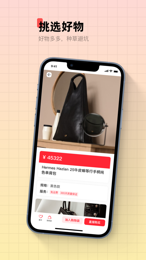 惠易淘v2.0