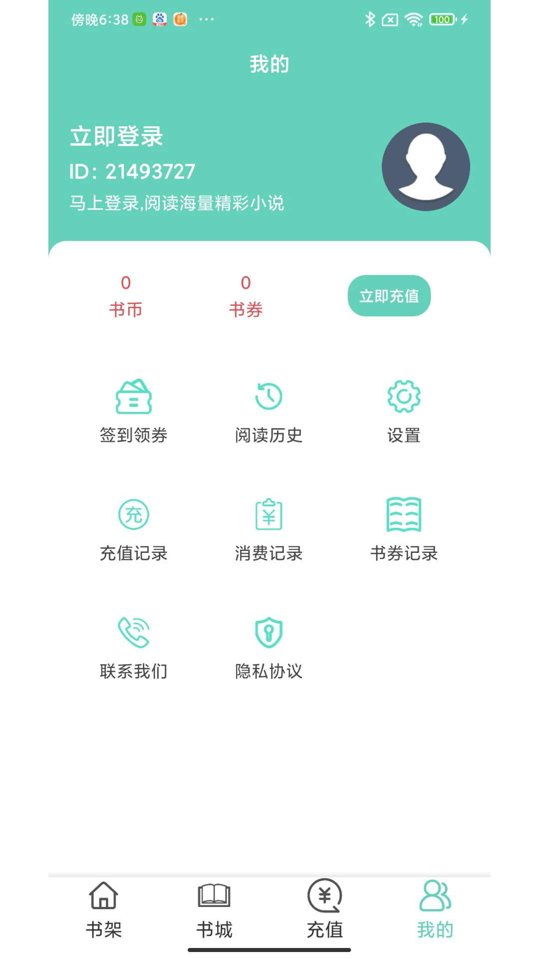 大橡阅读v4.03.00