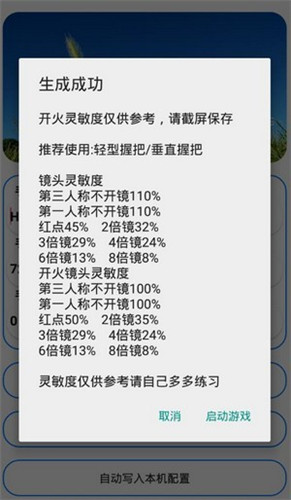周小义灵敏度v1.64.00