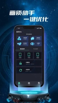 画质修改器120帧超高清版v1.1.2