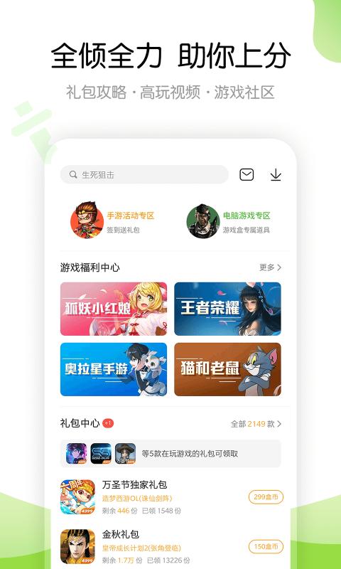 4399游戏盒无限盒币版v8.5.0.14