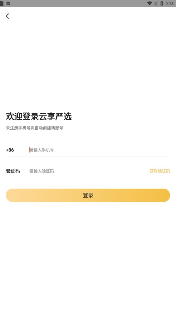 云享严选v1.0.11