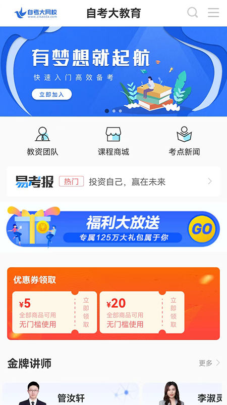 自考大题库v1.6.2