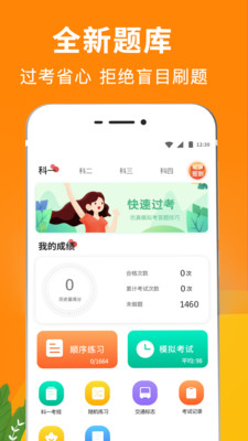 驾校驾考通v3.1.9