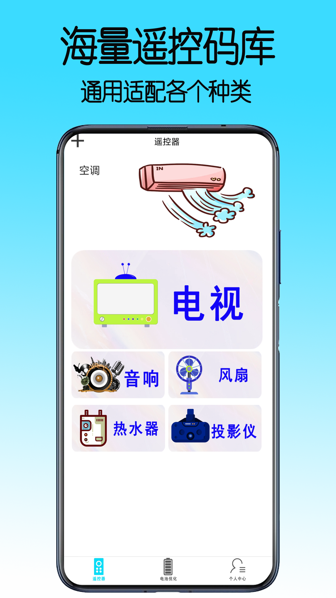 电视遥控器控制王v1.0