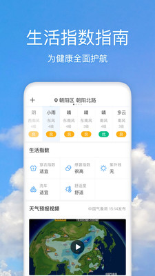好美天气v2.3.9