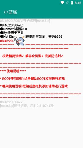 小蓝鲨辅助框架v4.8