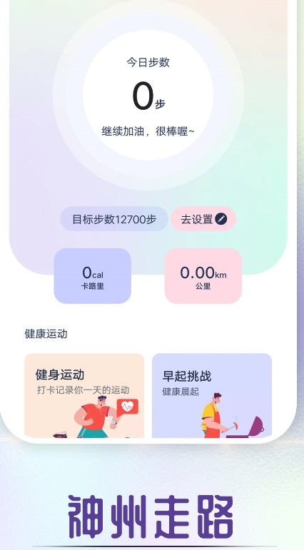 全全神州走路v1.0.0