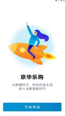 京华乐购v1.0.5