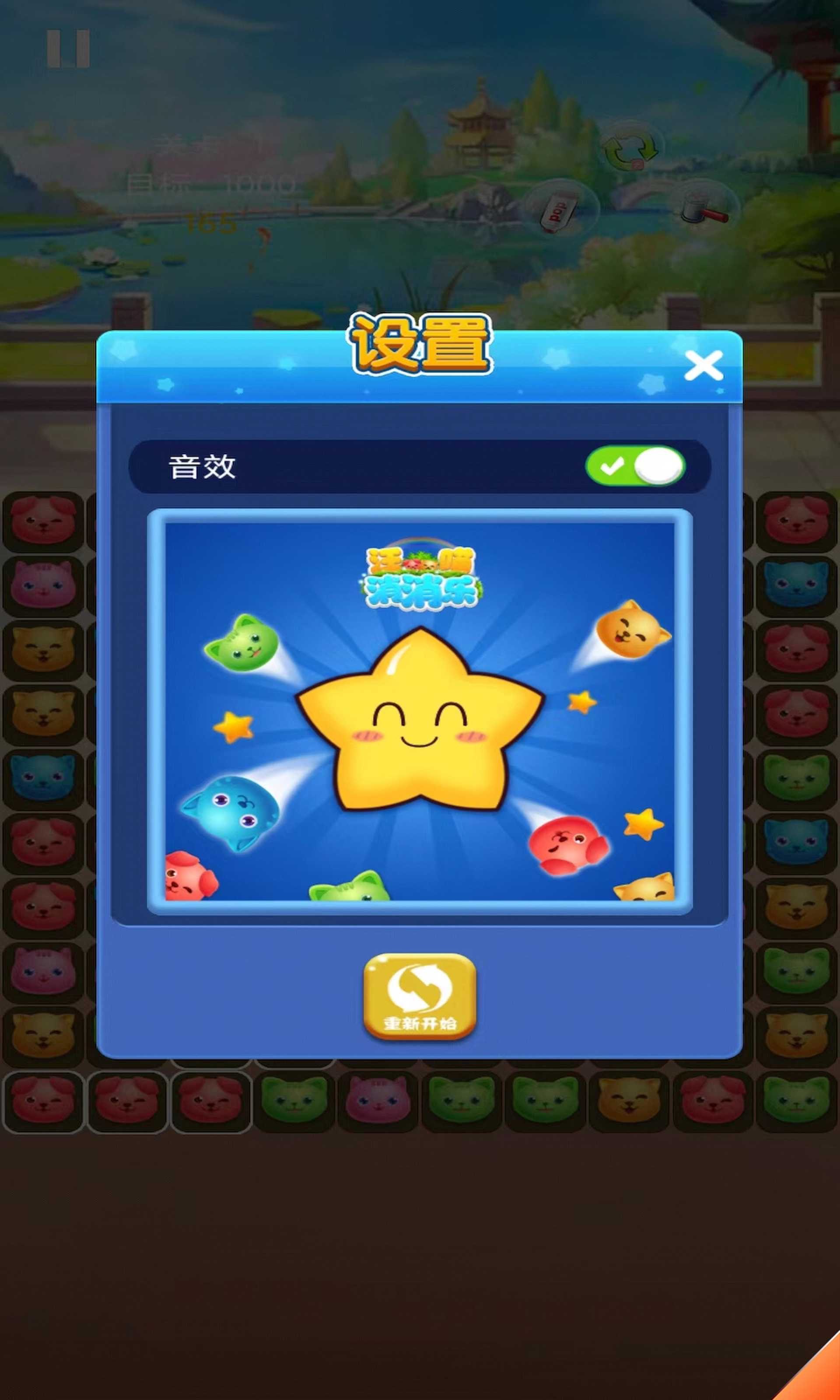 汪喵消消乐v1.0.4