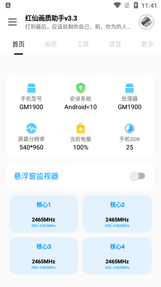 红仙画质助手v3.0