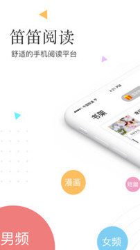 笛笛阅读v2.2.1