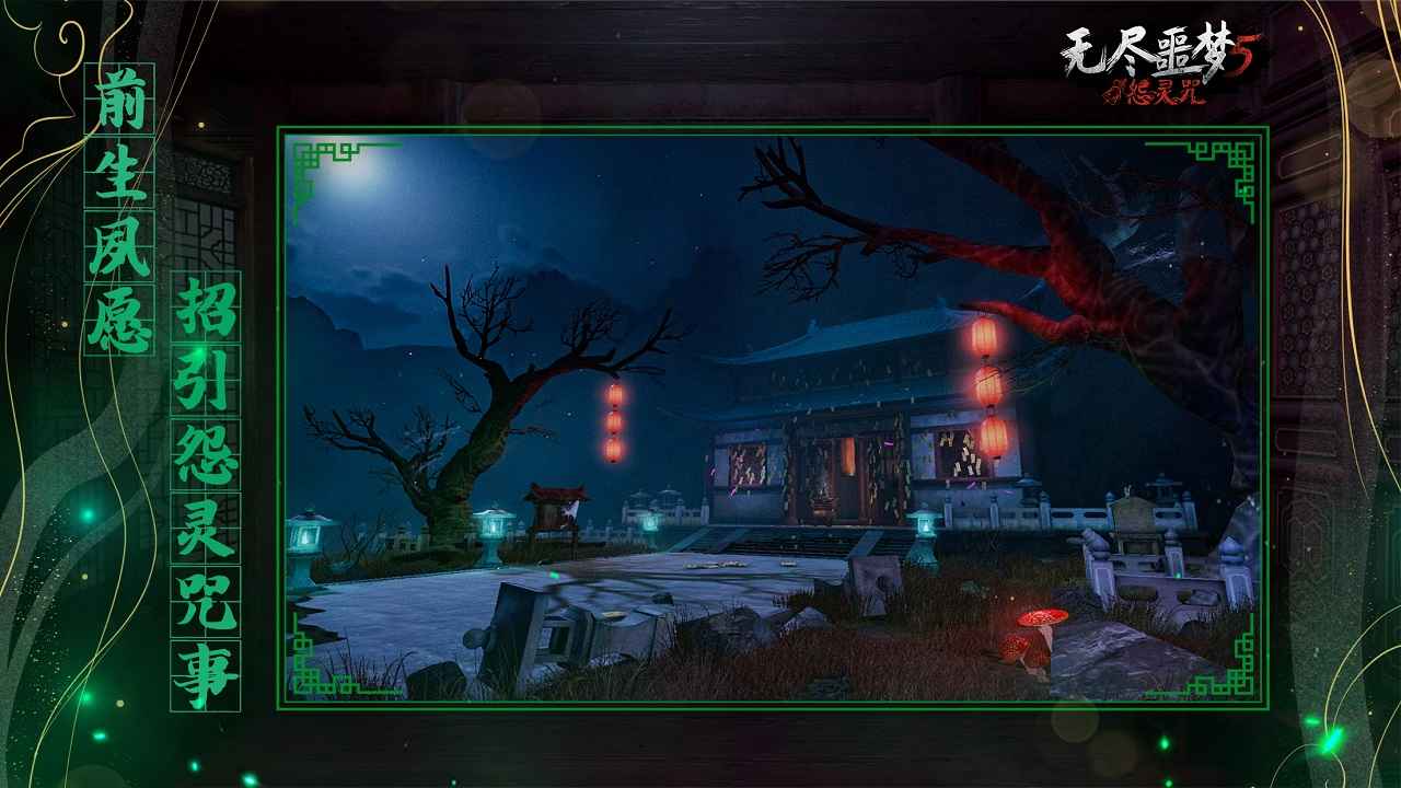 无尽噩梦5怨灵咒v1.0.1