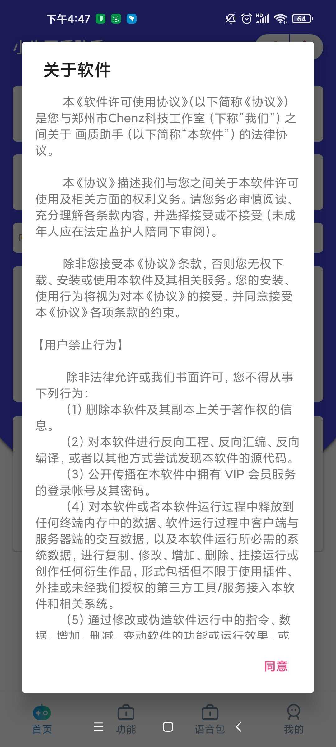 小也画质助手120帧v1.80.00