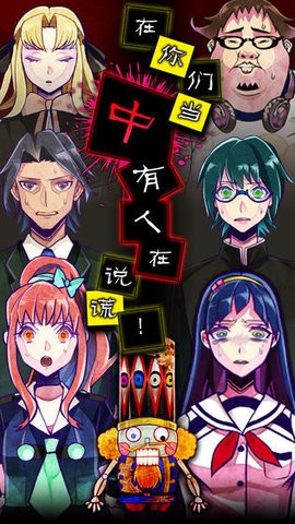 谎言游戏v1.2
