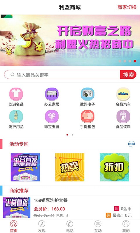 利盟商城v5.0.1