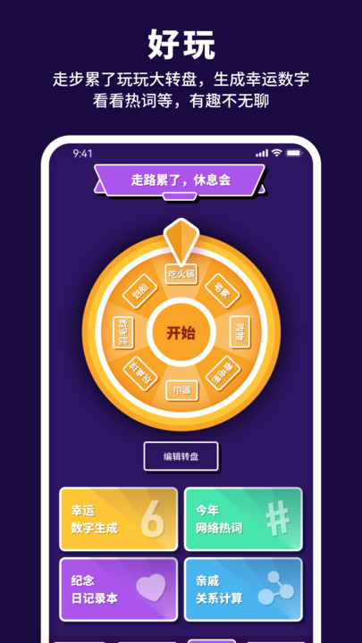 有氧计步宝v1.0.0