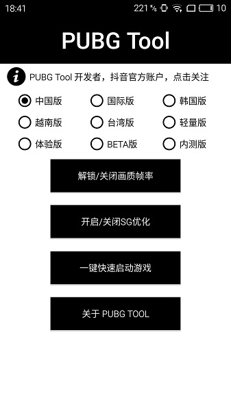 和平精英画质助手v1.0.6.4
