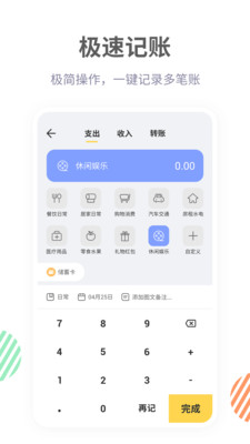 记账鸭v3.7.2