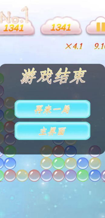彩虹泡沫v6.0.10