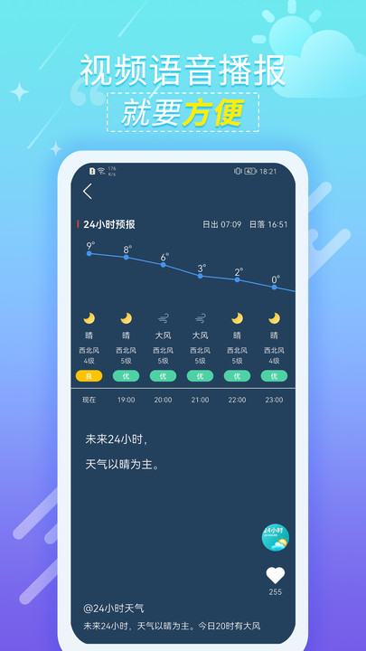 抖抖天气预报v1.0.1