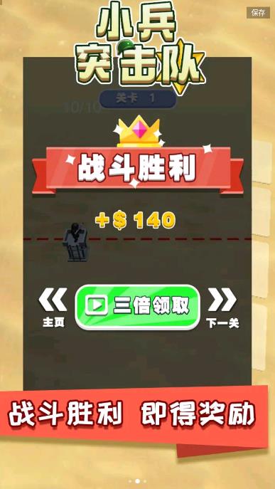 小兵突击队v1.0.0