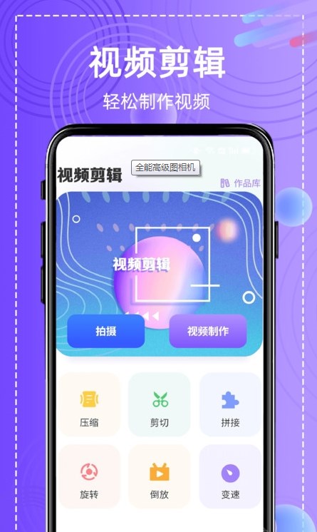 全能高级图相机v1.0