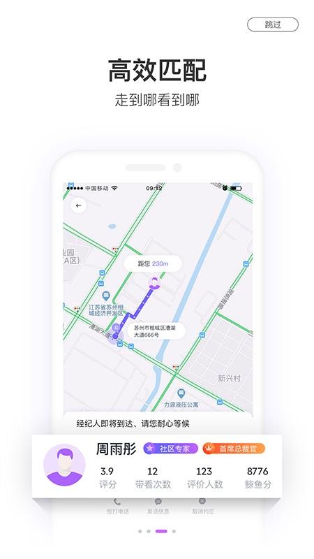 鲸鱼找房v1.0.0