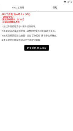 威神画质助手2.0版v2.0