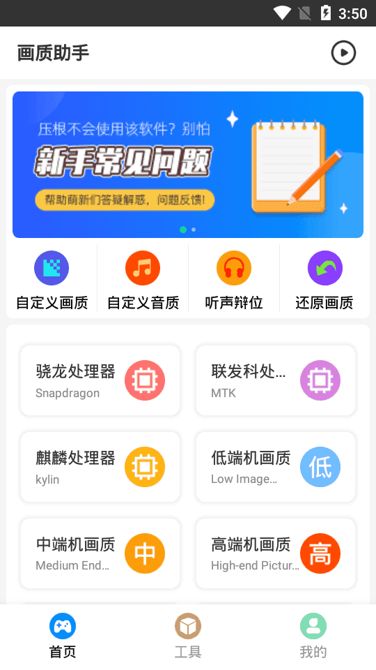 小雨画质助手v1.83.00
