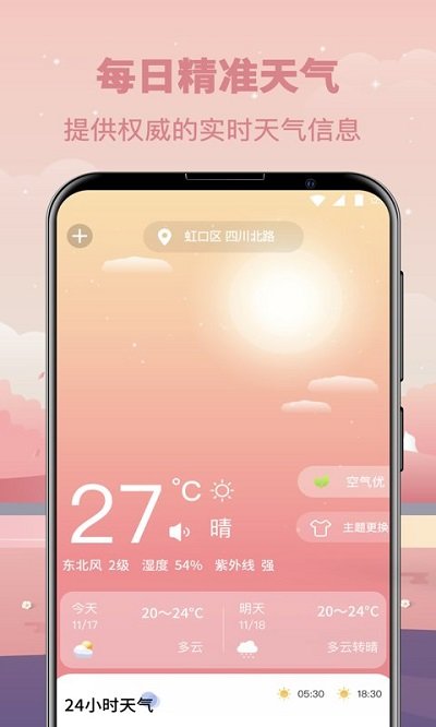 贴心天气预报v3.28.91