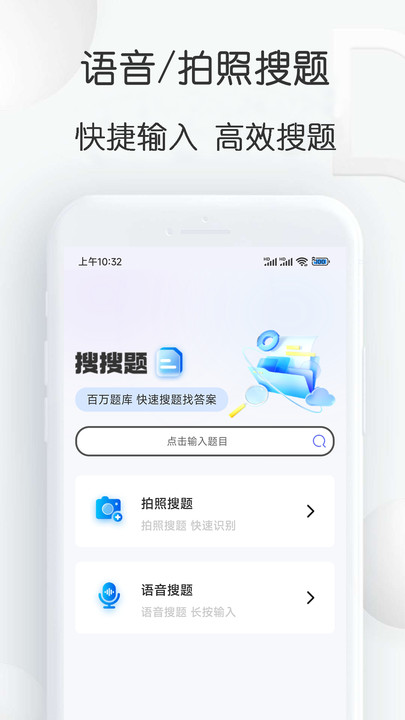 搜搜题v1.24