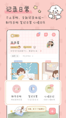 念念手帐v2.2.2