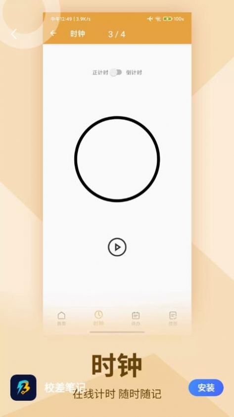 校差笔记v1.0