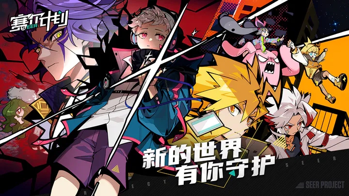 赛尔计划v1.0.0.0