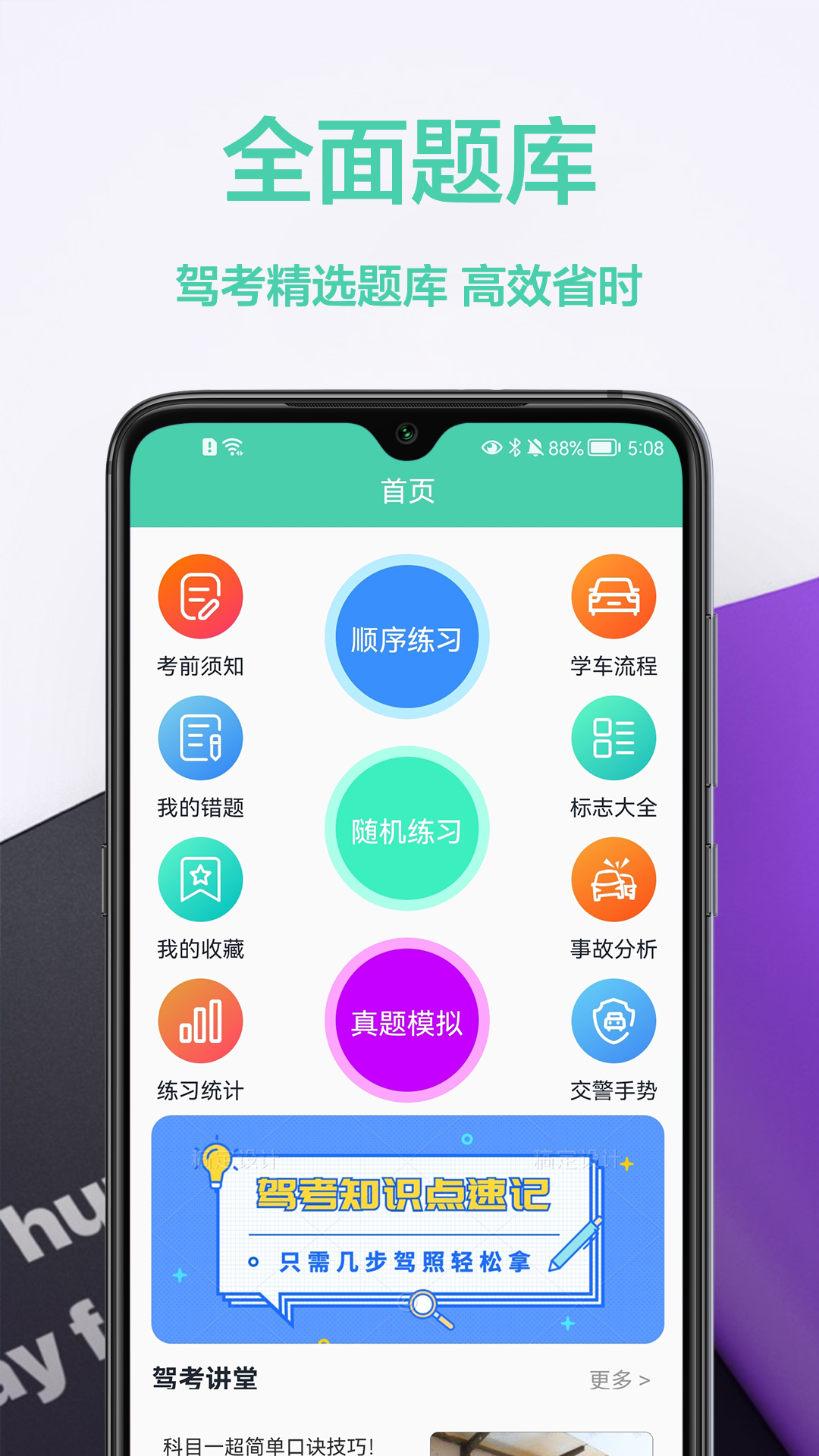驾车宝典通v1.0.0