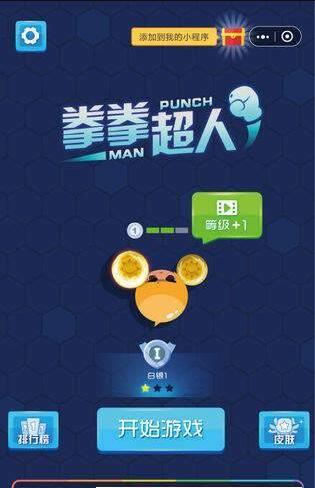 拳拳超人v1.0