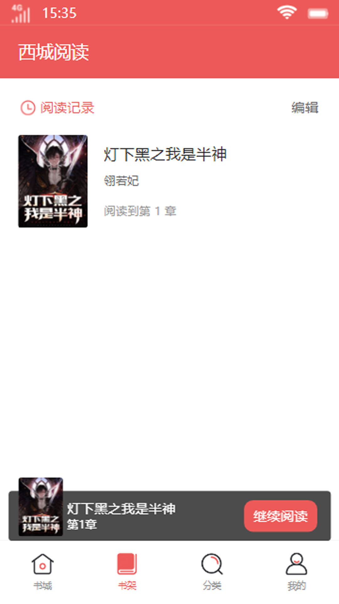 西城阅读v4.03.00