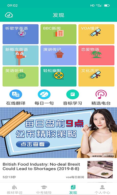 初中英语宝v3.9.1