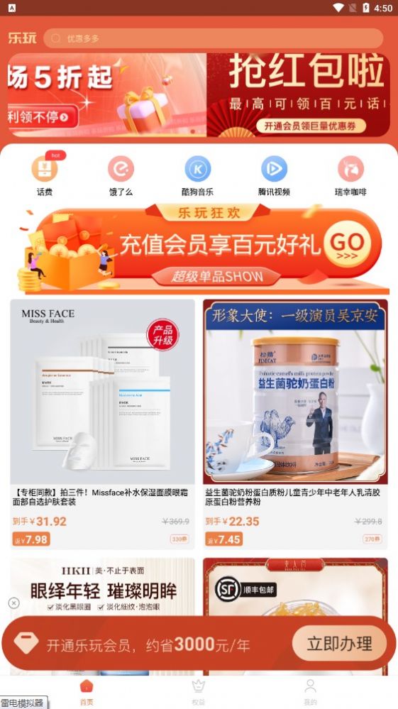 乐玩折扣v1.0.9